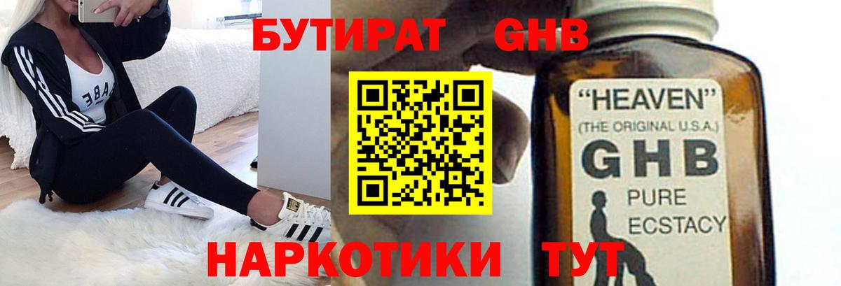 БУТИРАТ жидкий экстази Новоуральск