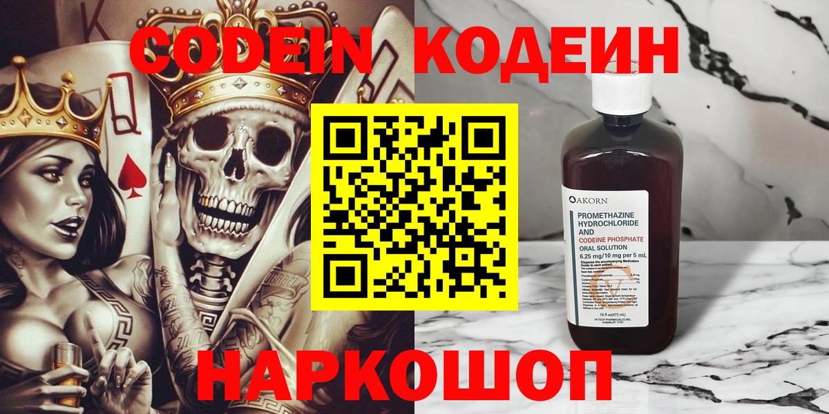 Кодеиновый сироп Lean напиток Lean (лин) Новоуральск